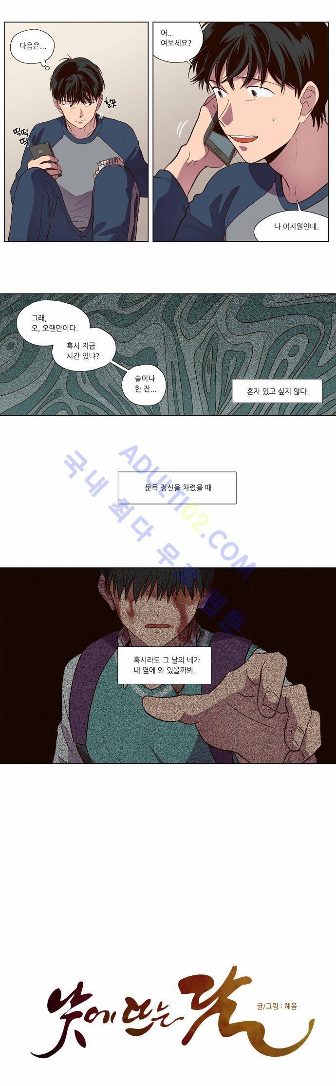 낮에 뜨는 달 83화 2