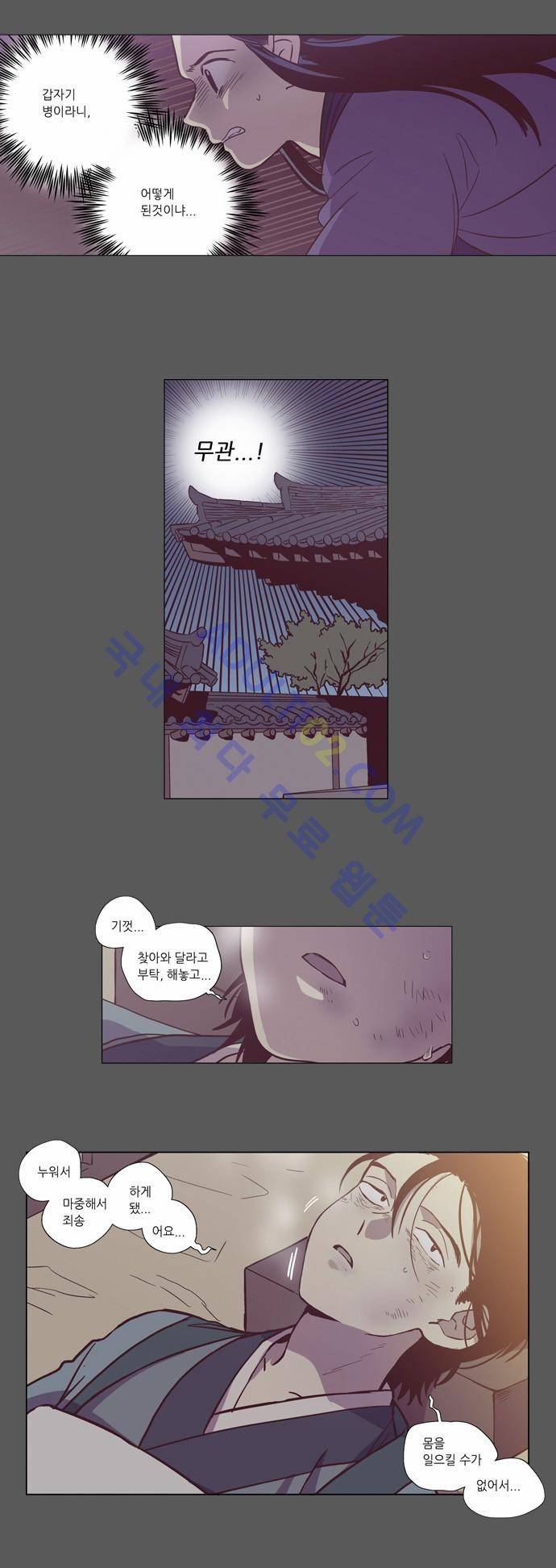 낮에 뜨는 달 93화 3