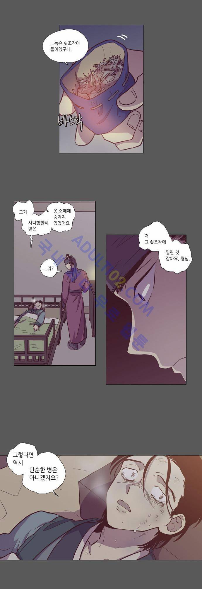낮에 뜨는 달 93화 5