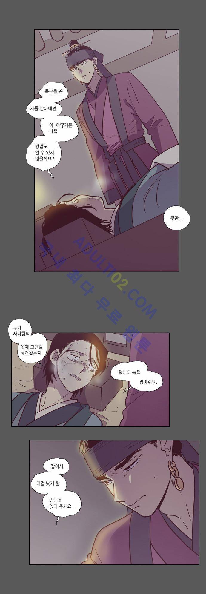 낮에 뜨는 달 93화 6