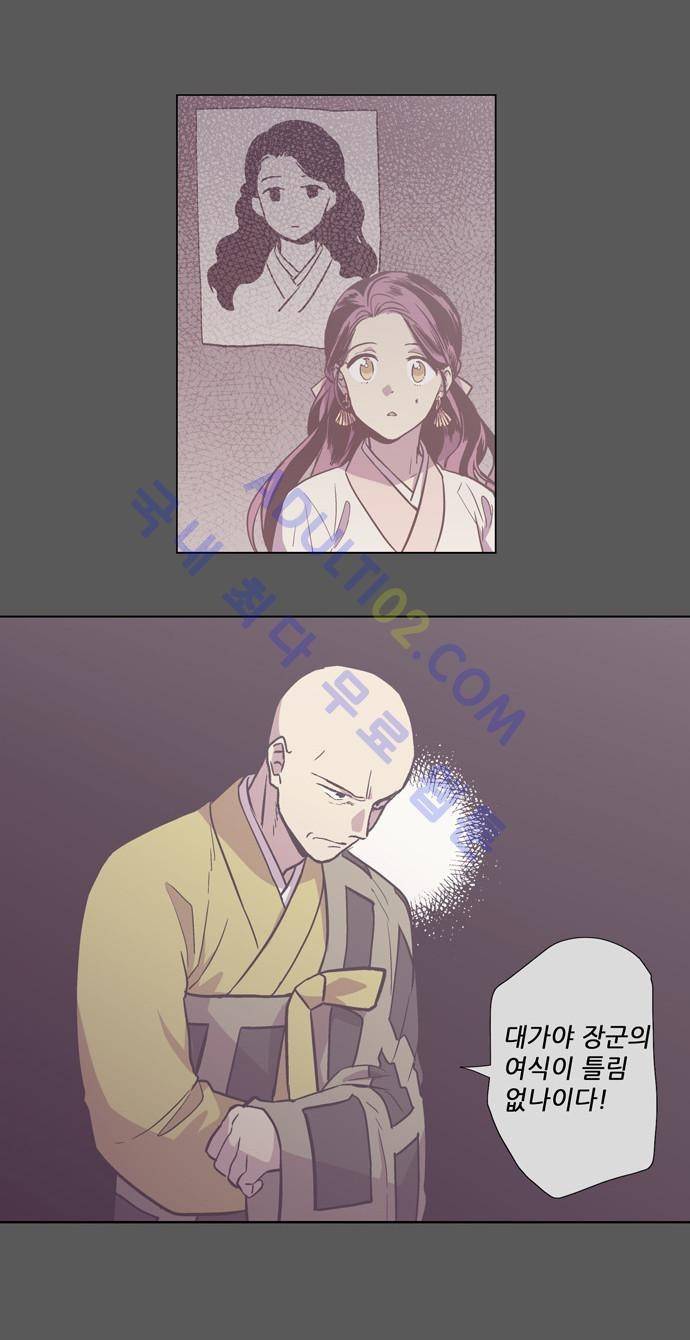 낮에 뜨는 달 103화 4