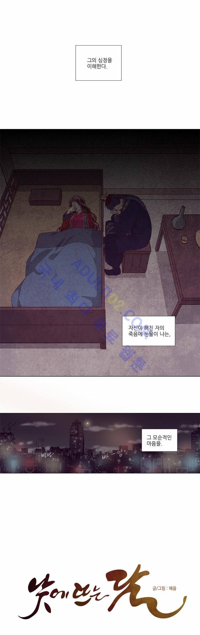 낮에 뜨는 달 113화 1