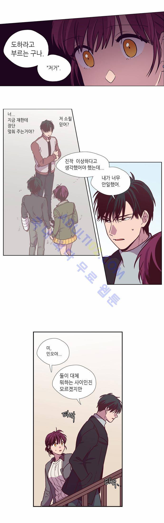 낮에 뜨는 달 122화 3