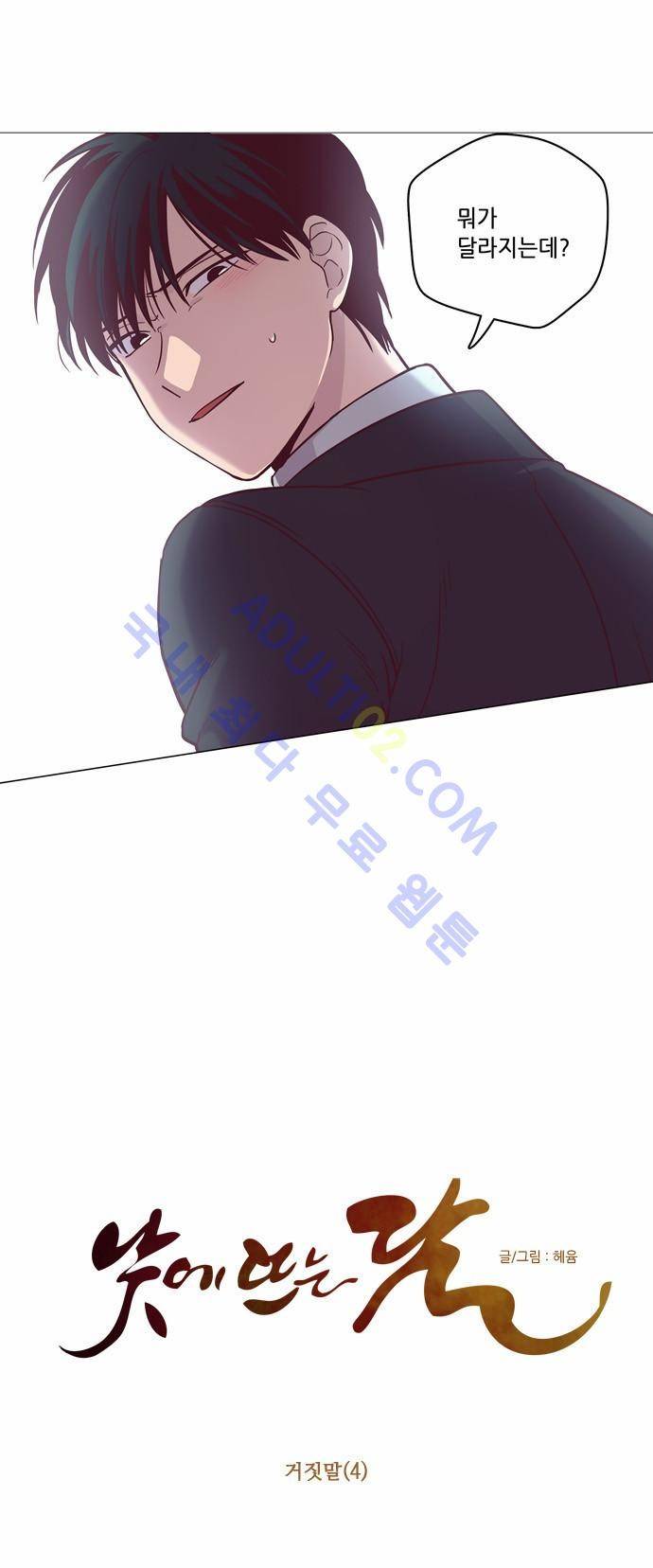 낮에 뜨는 달 122화 5
