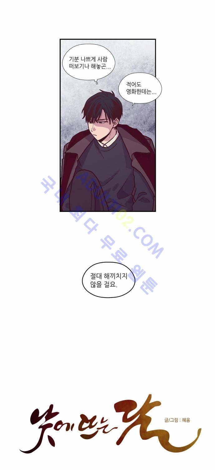 낮에 뜨는 달 132화 2