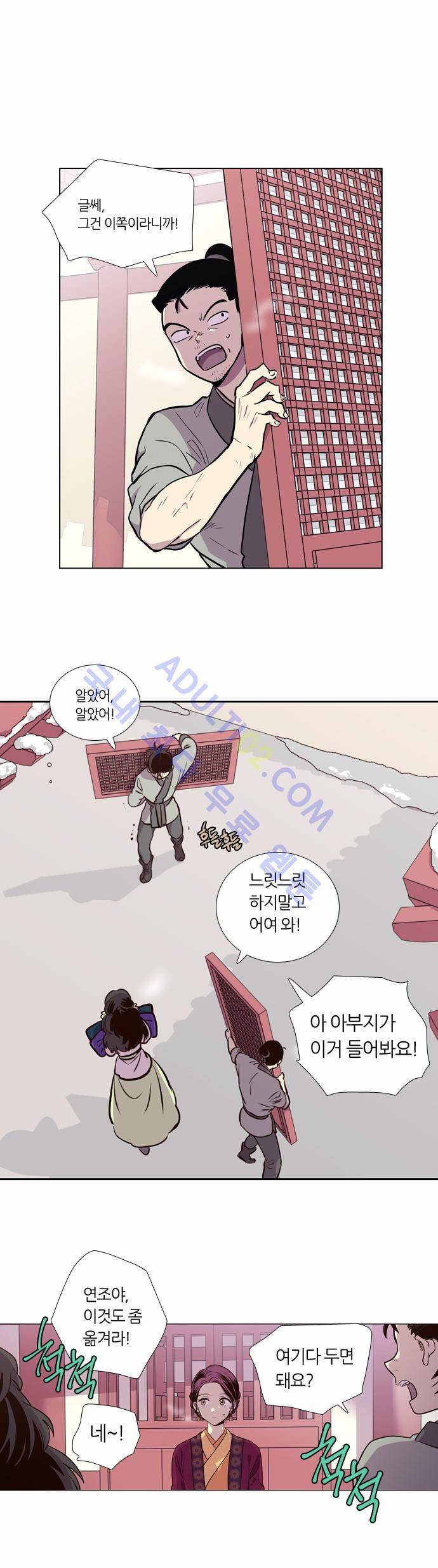 낮에 뜨는 달 141화 1