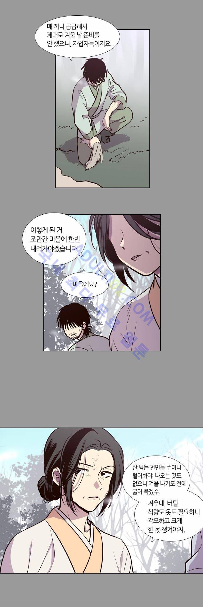 낮에 뜨는 달 141화 5