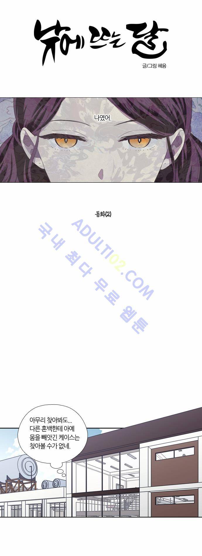 낮에 뜨는 달 150화 2