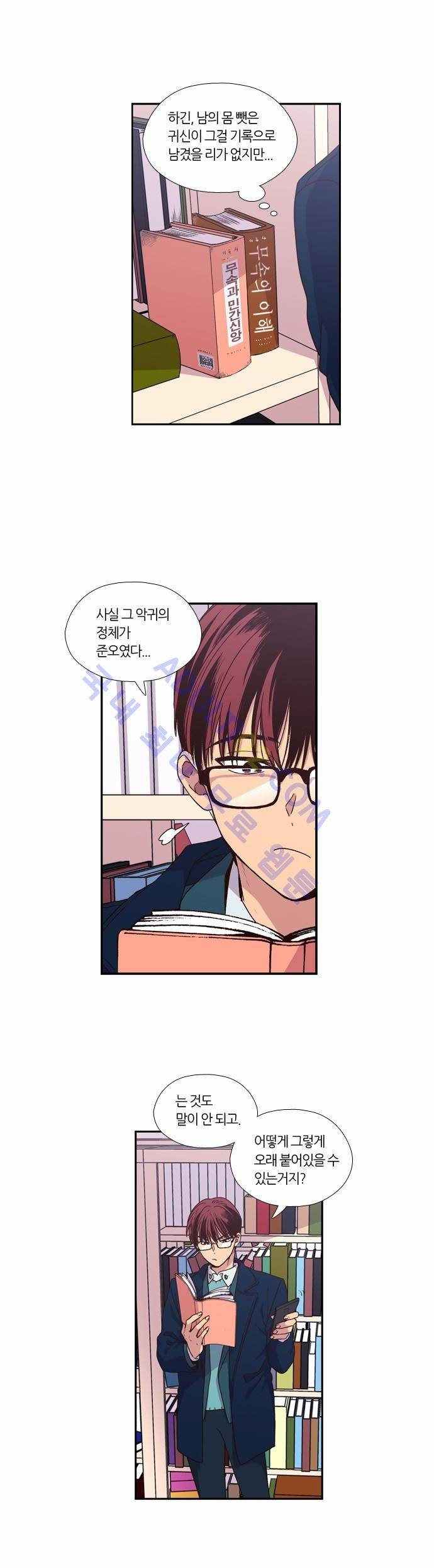 낮에 뜨는 달 150화 3
