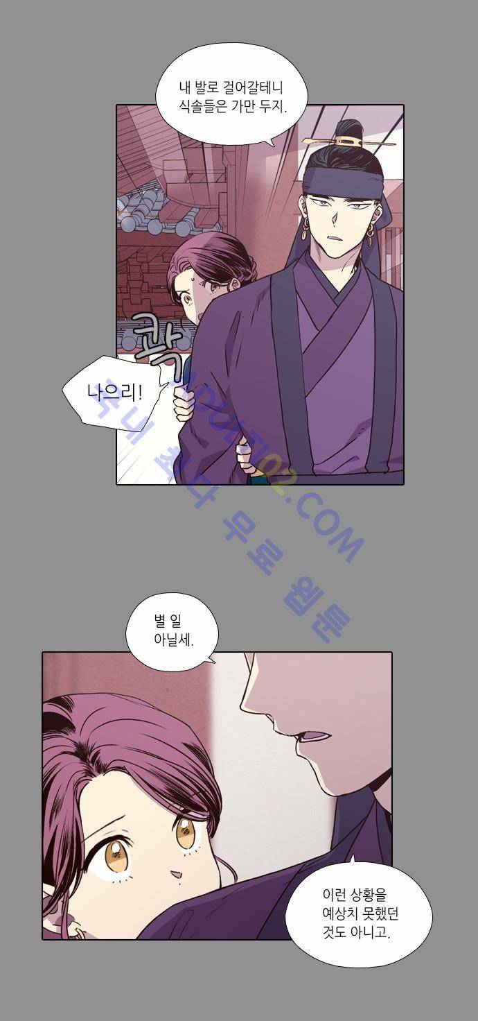 낮에 뜨는 달 160화 3
