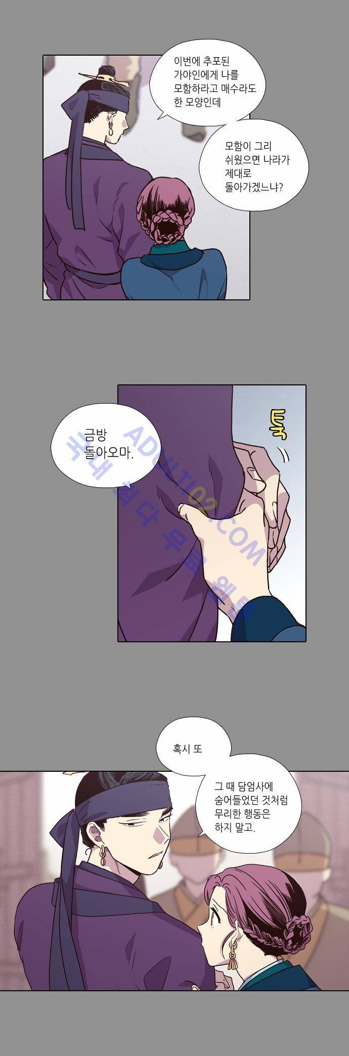 낮에 뜨는 달 160화 4