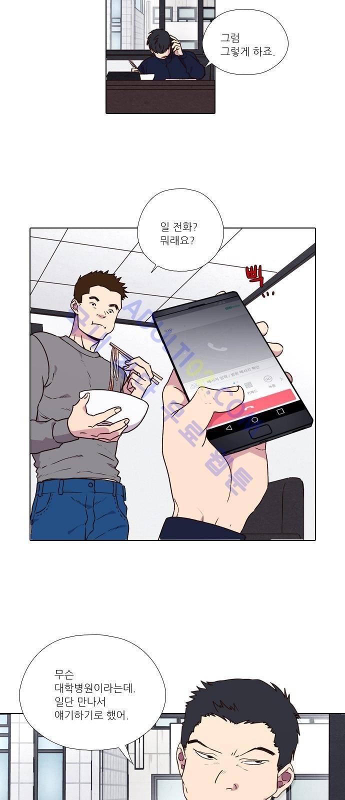 낮에 뜨는 달 170화 2