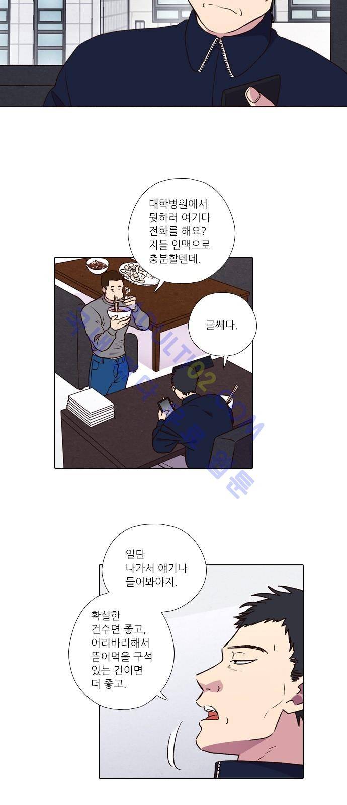 낮에 뜨는 달 170화 3