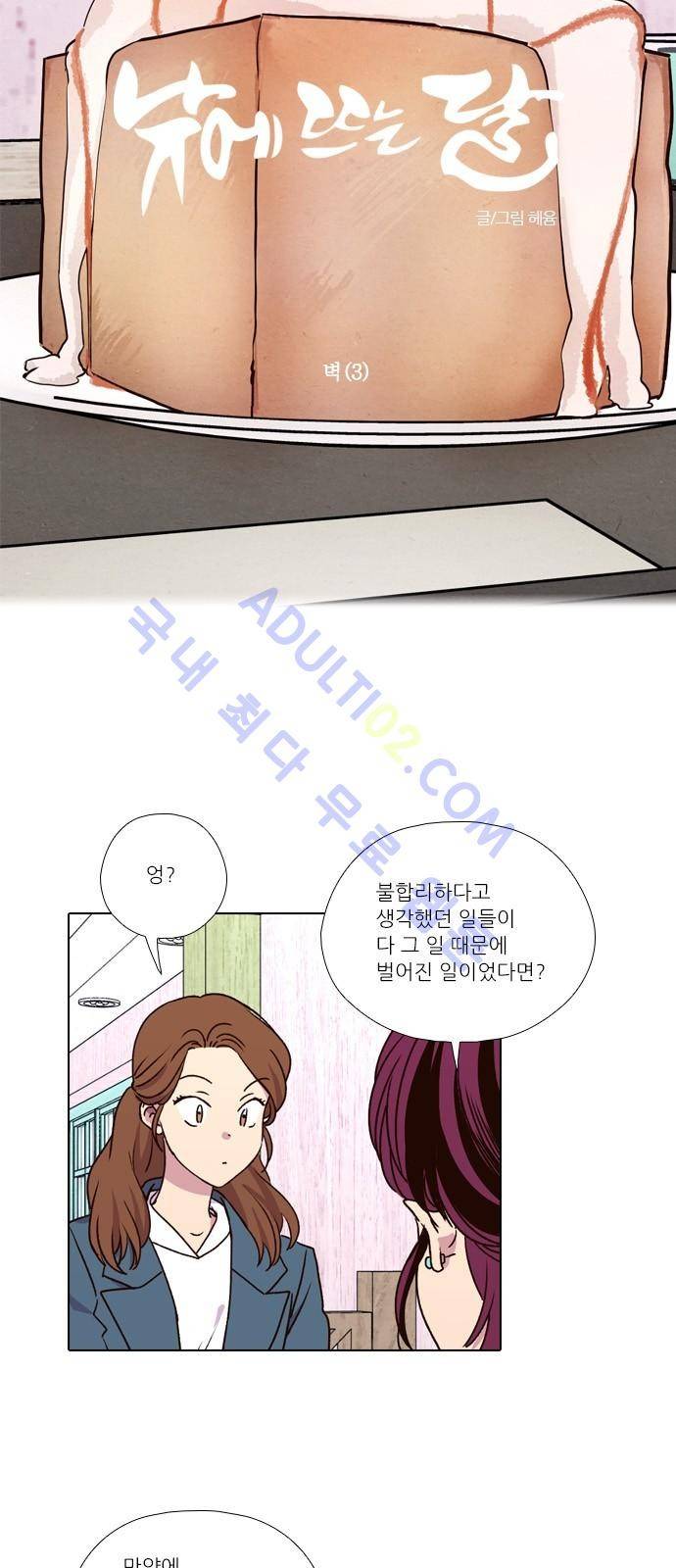 낮에 뜨는 달 170화 7