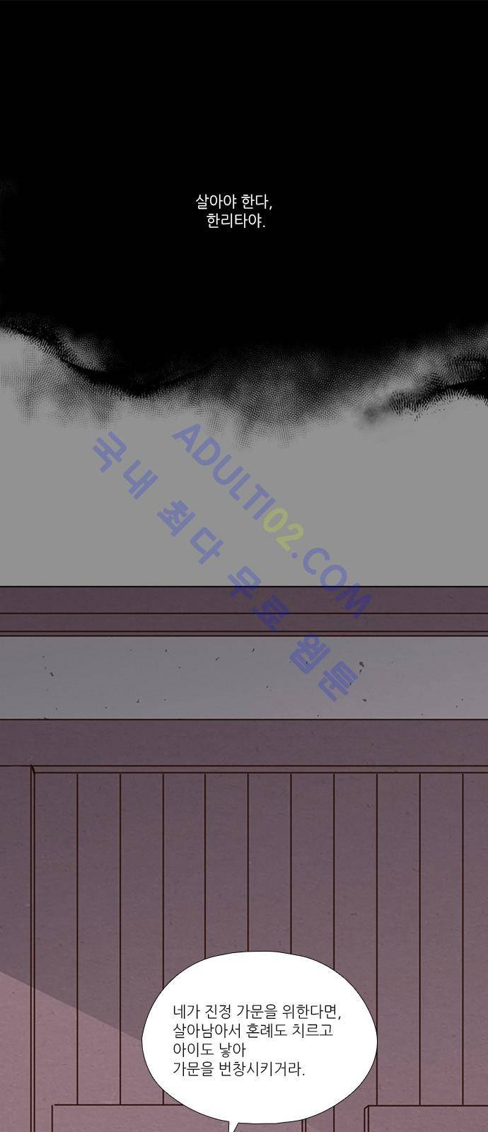 낮에 뜨는 달 193화 1