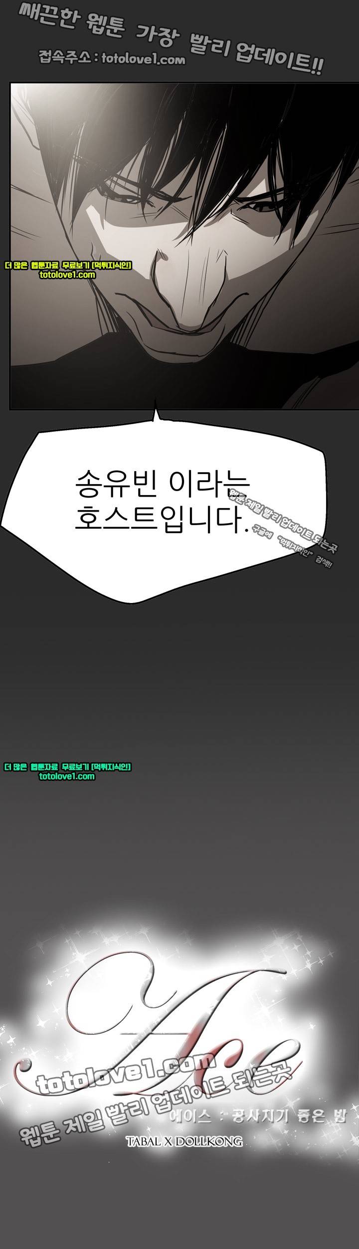 에이스 시즌2 25화 3