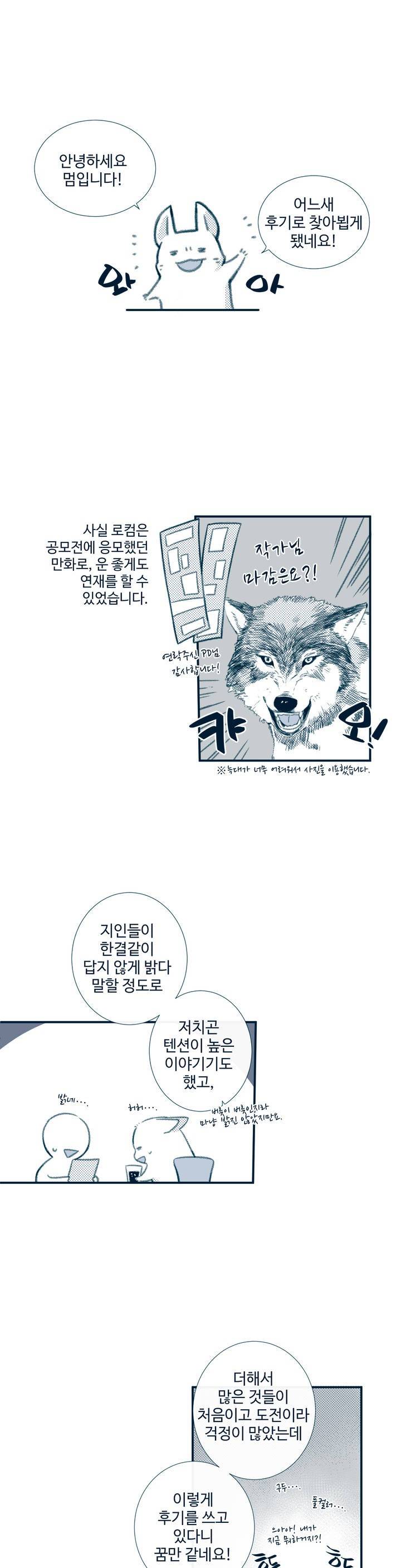 천계지부 로망컴퍼니 1부 에필로그 1