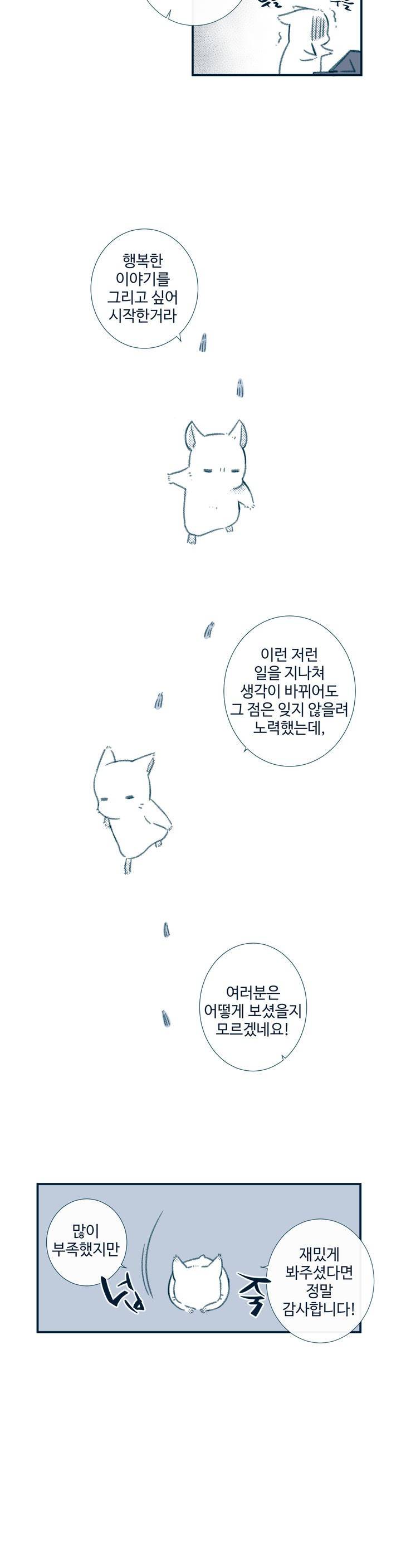 천계지부 로망컴퍼니 1부 에필로그 2