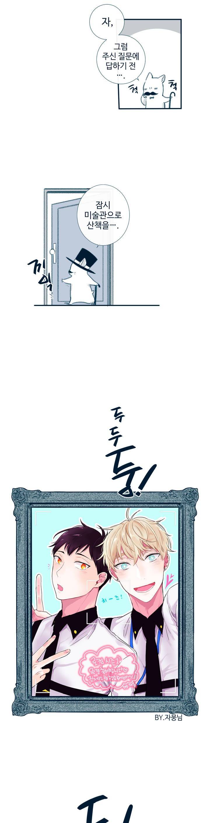 천계지부 로망컴퍼니 1부 에필로그 3