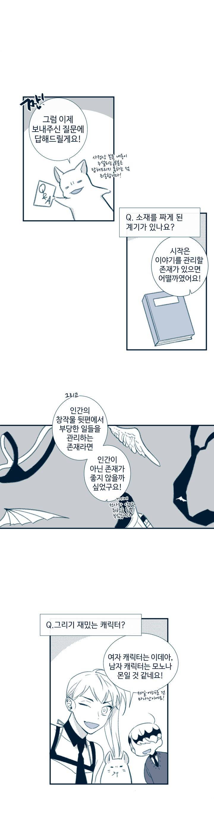 천계지부 로망컴퍼니 1부 에필로그 6