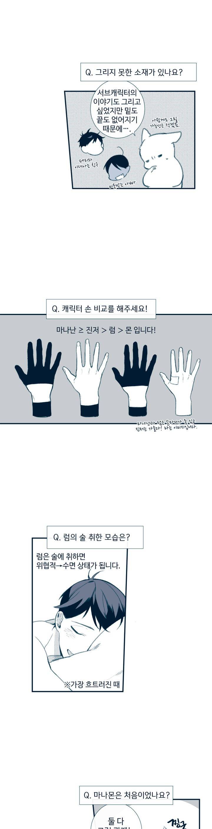 천계지부 로망컴퍼니 1부 에필로그 7
