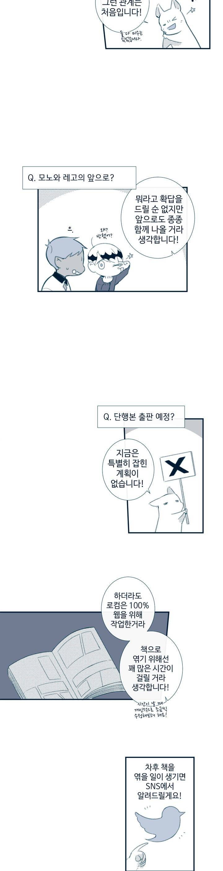 천계지부 로망컴퍼니 1부 에필로그 8