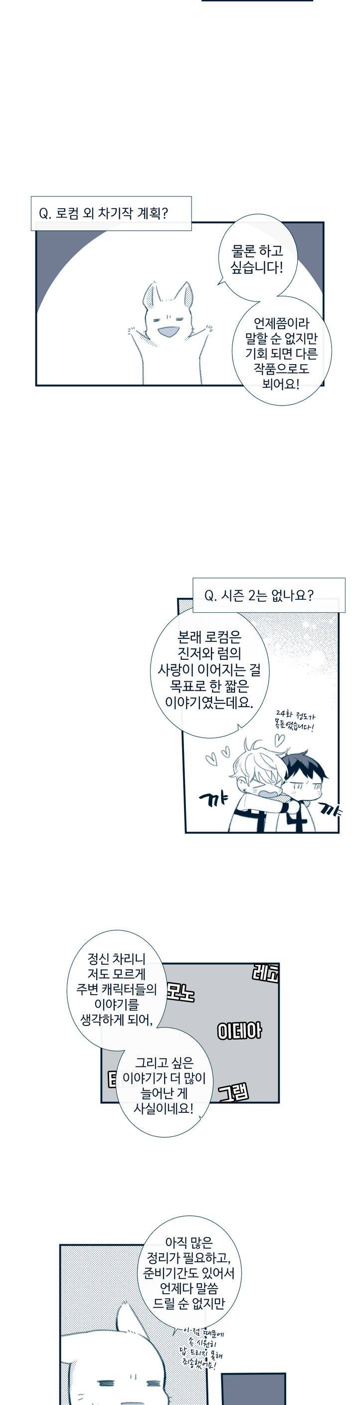 천계지부 로망컴퍼니 1부 에필로그 9