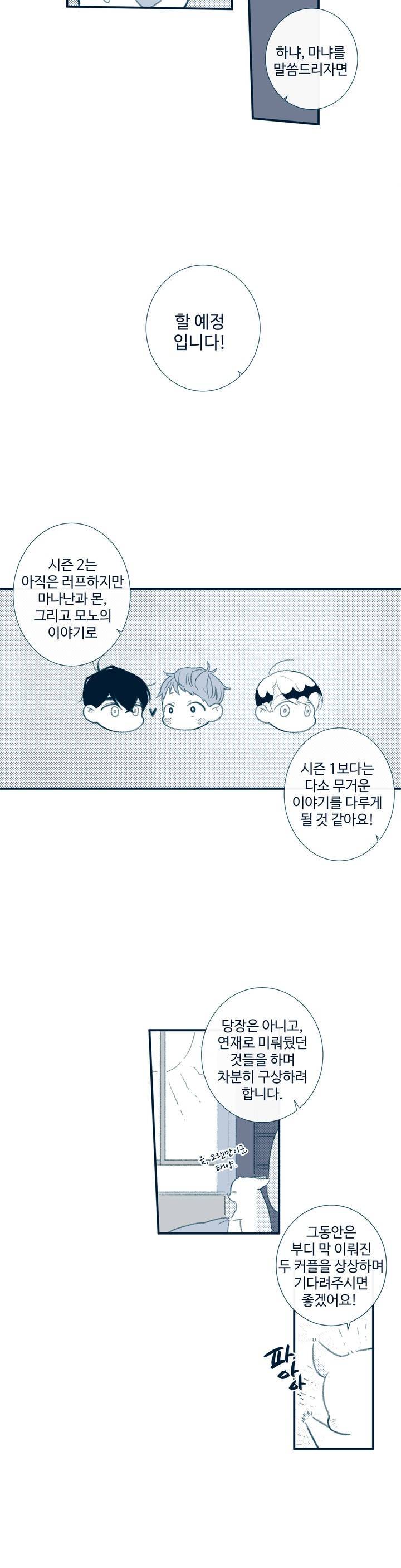 천계지부 로망컴퍼니 1부 에필로그 10