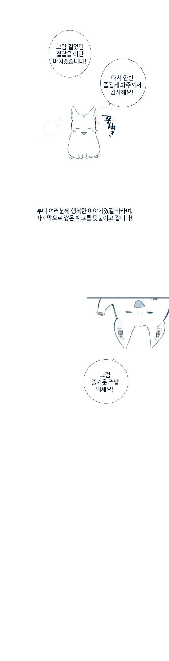천계지부 로망컴퍼니 1부 에필로그 11