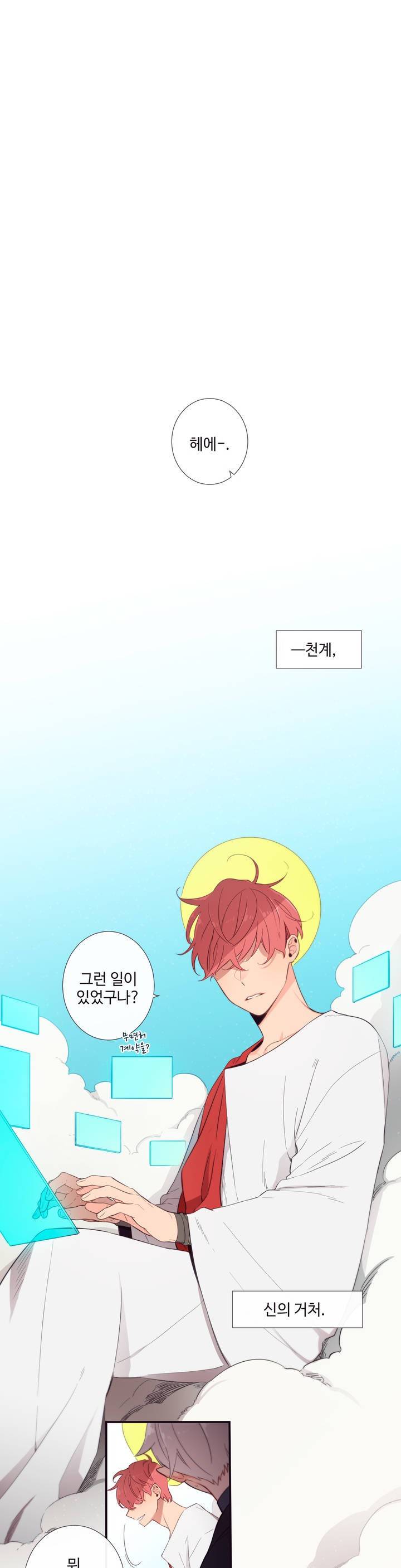 천계지부 로망컴퍼니 1부 에필로그 12