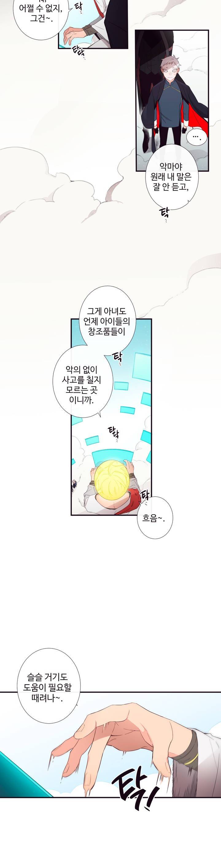 천계지부 로망컴퍼니 1부 에필로그 13