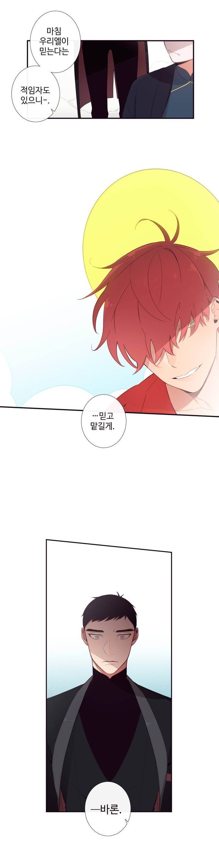 천계지부 로망컴퍼니 1부 에필로그 14