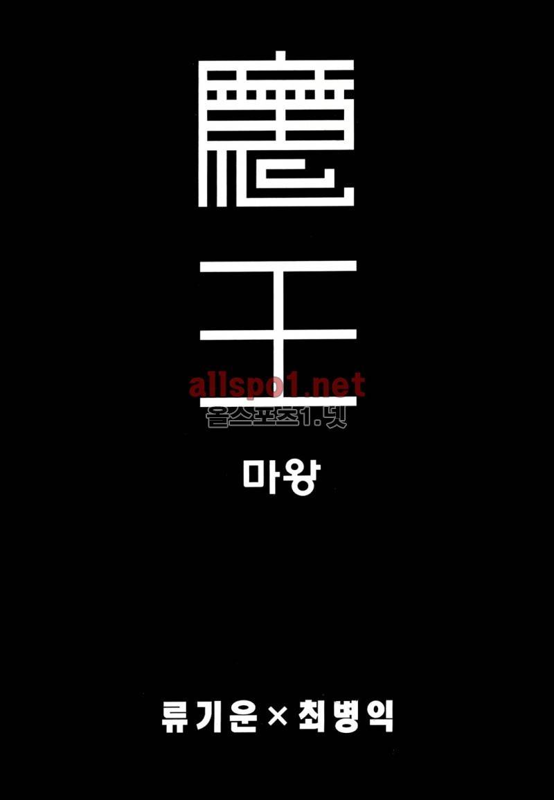 마왕  14화 2