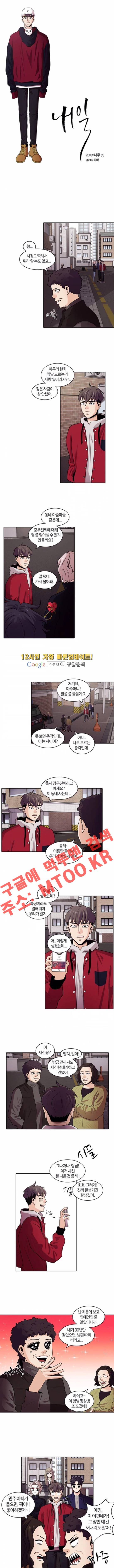내일 26화 1