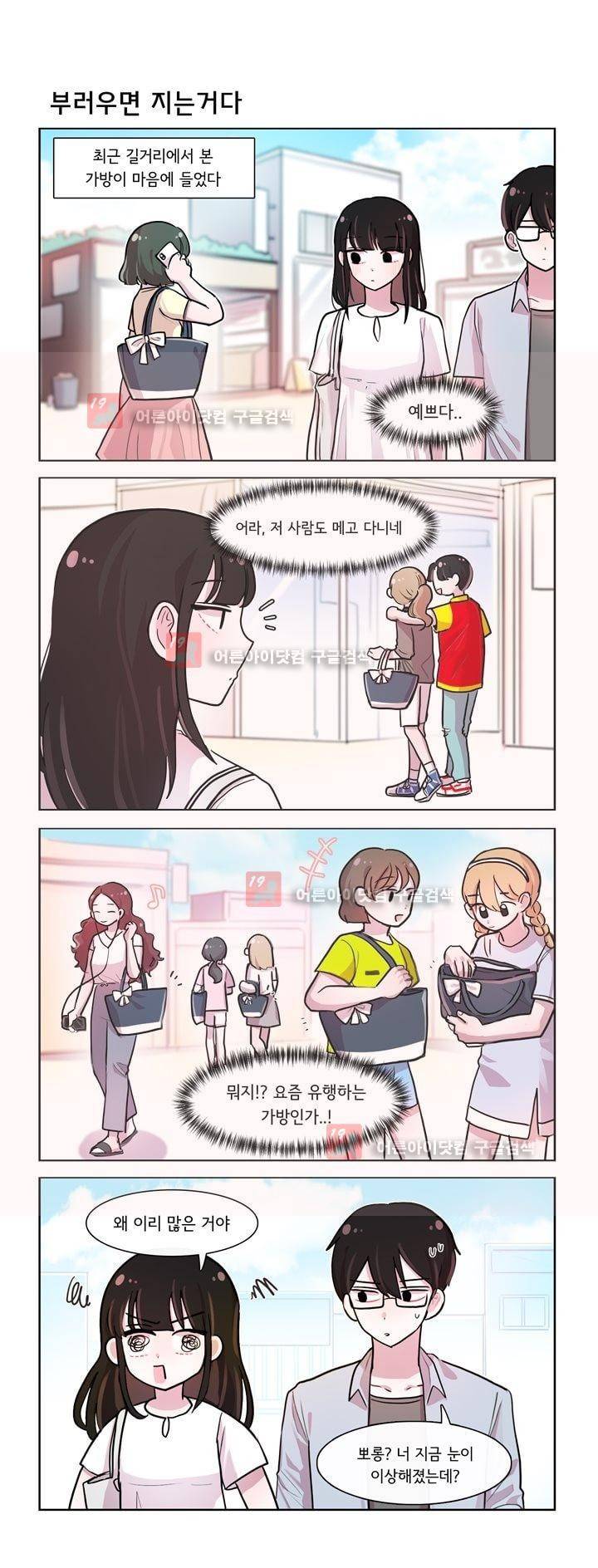 그녀는 나를 싫어해 145화 1