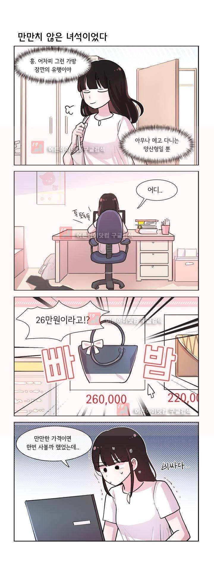 그녀는 나를 싫어해 145화 2