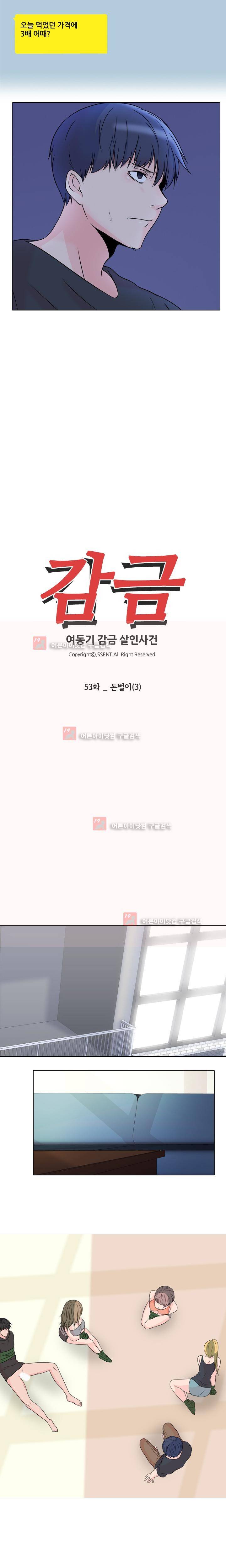 감금  53화 2