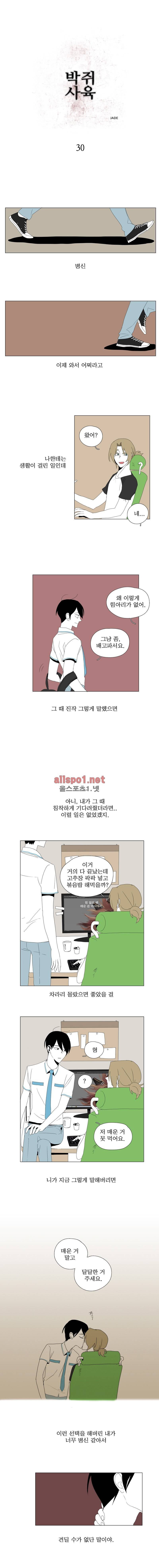 박쥐사육 30화 2