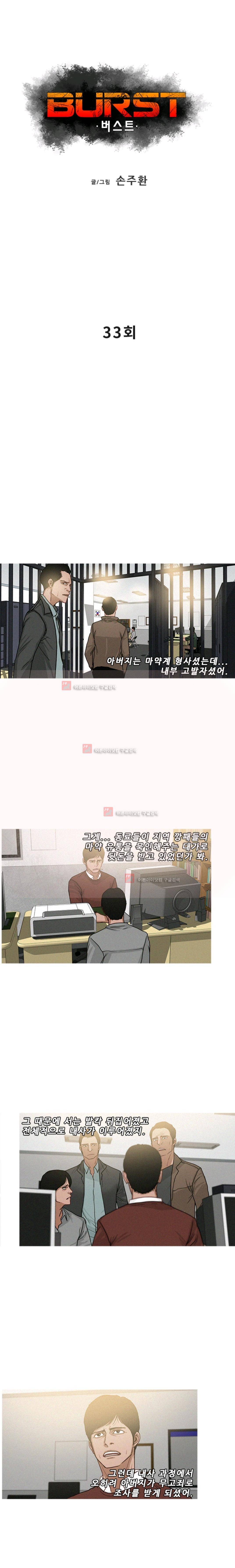 버스트 33화 1