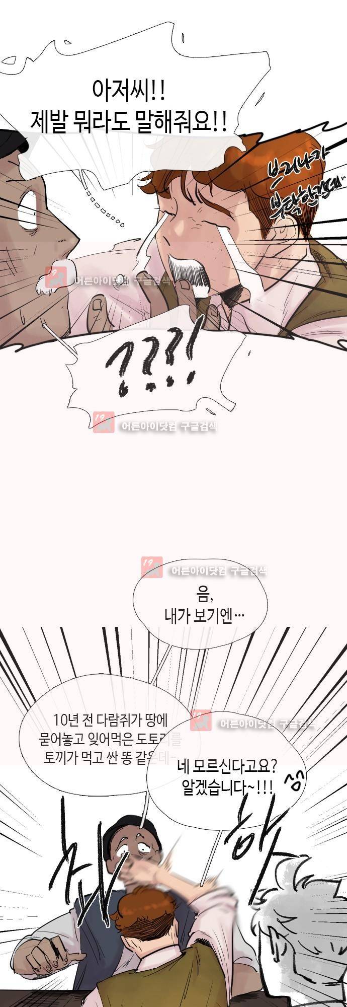 리턴!! 20화 2