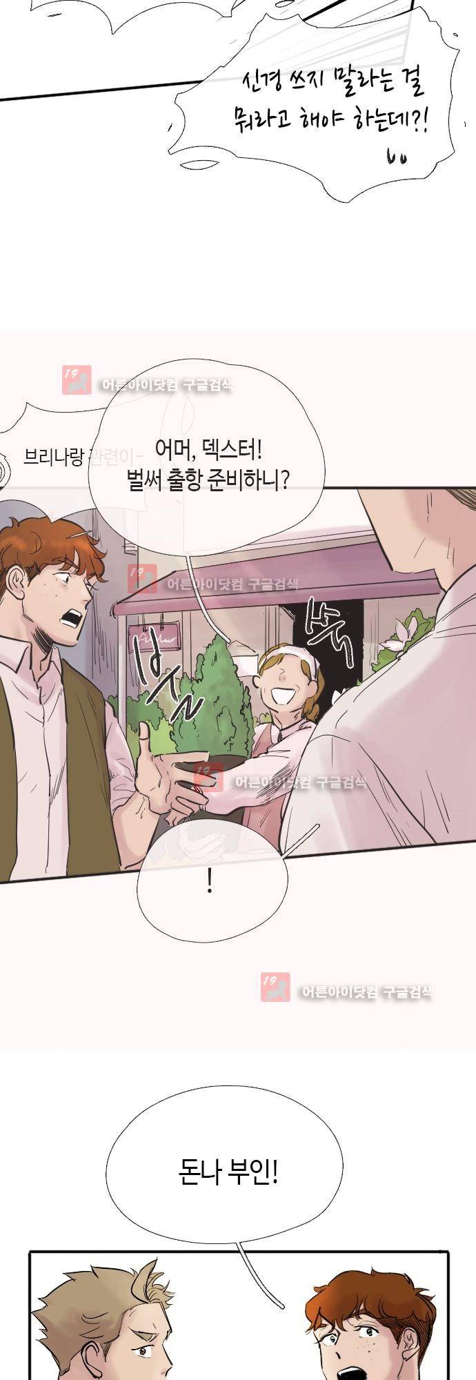 리턴!! 20화 5