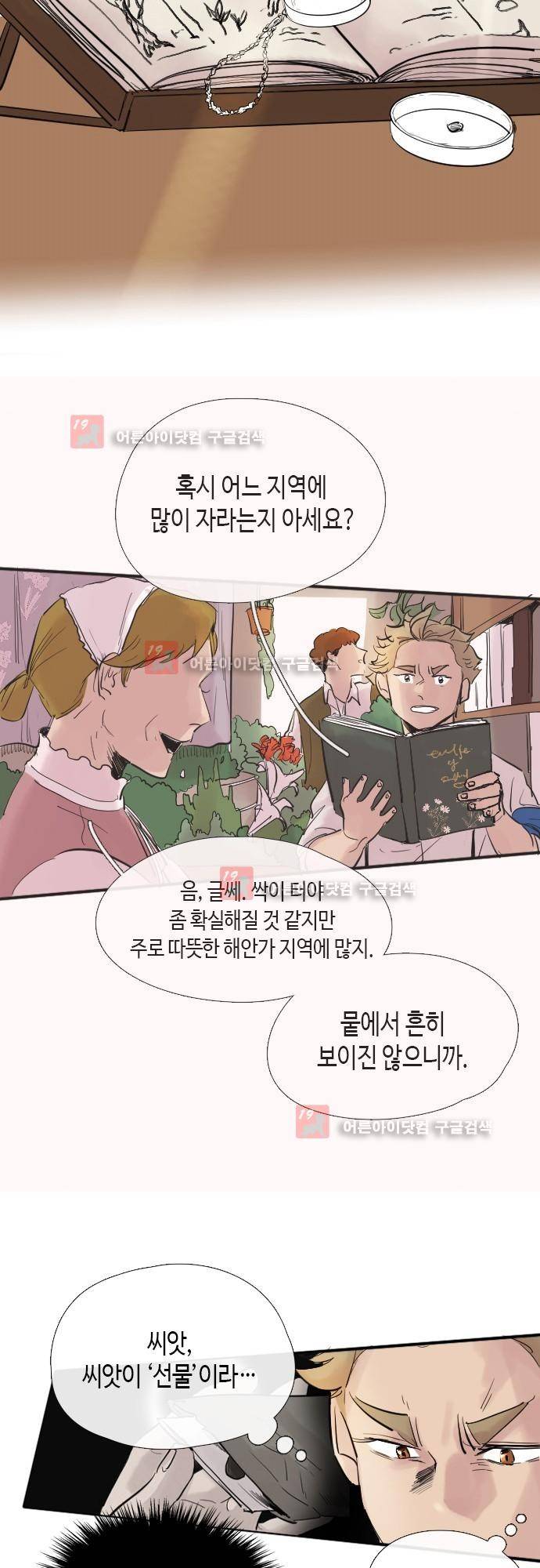 리턴!! 20화 7