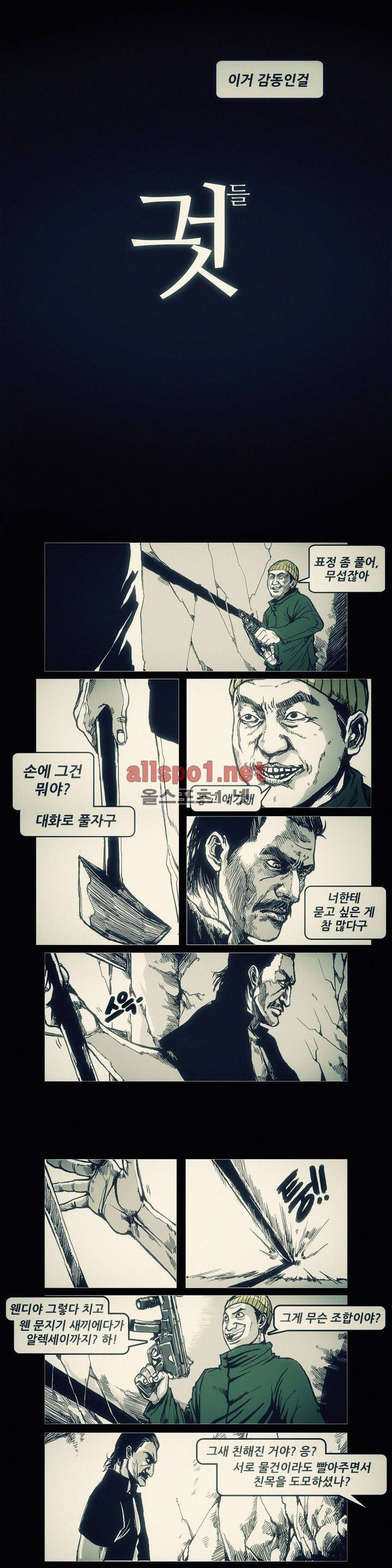 그것들 39화 2