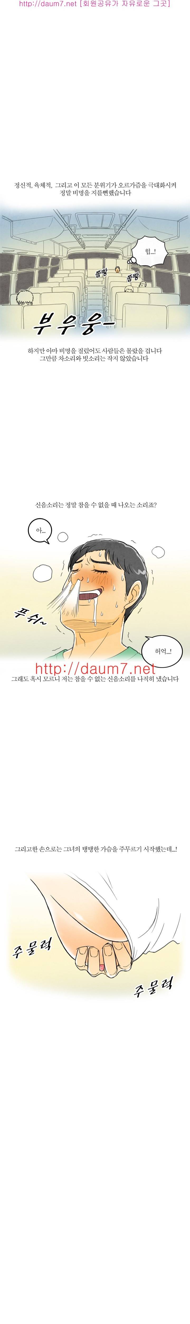 대한민국 이혼보고서 - 버스 열번타는 남자 (하) 13