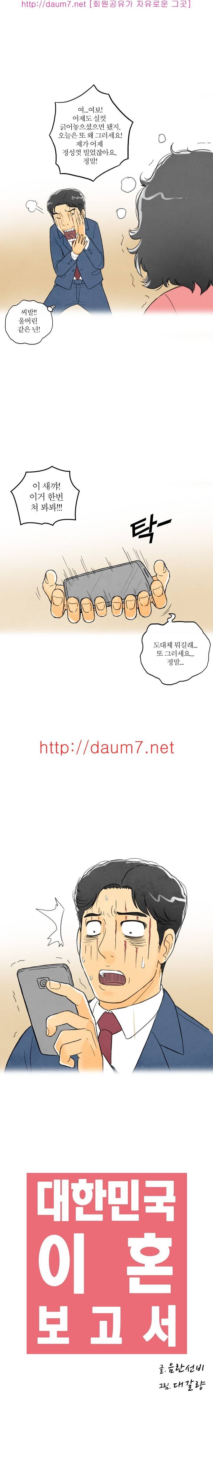 대한민국 이혼보고서 - 버스 열번타는 남자 (하) 22