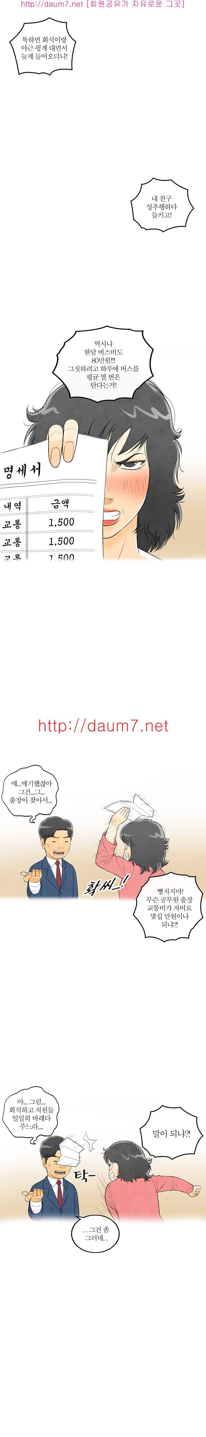 대한민국 이혼보고서 - 버스 열번타는 남자 (하) 25
