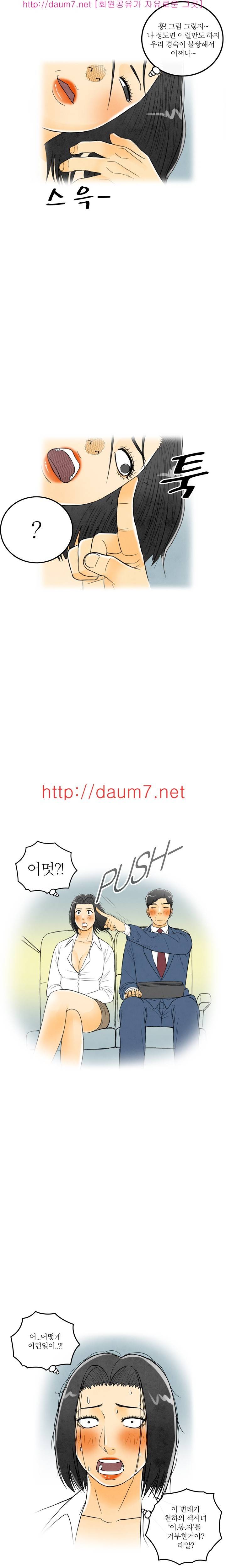 대한민국 이혼보고서 - 버스 열번타는 남자 (하) 37