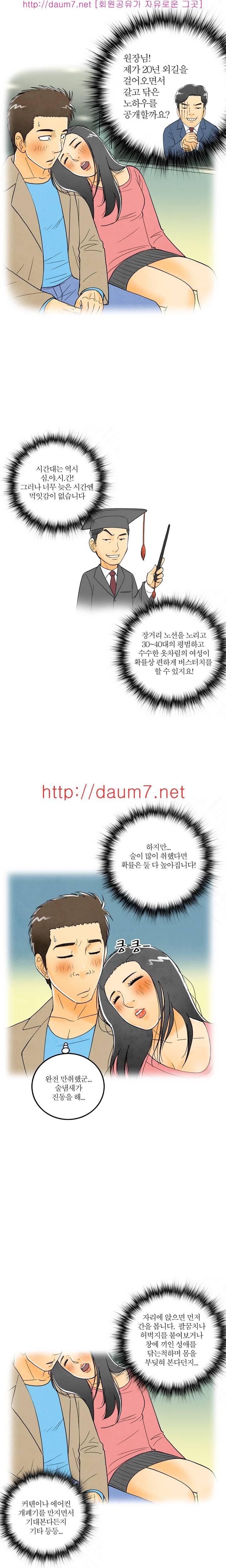 대한민국 이혼보고서 - 버스 열번타는 남자 (하) 41