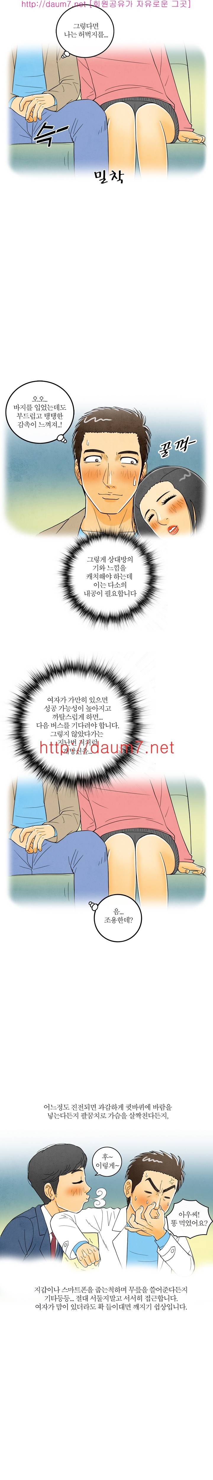 대한민국 이혼보고서 - 버스 열번타는 남자 (하) 42