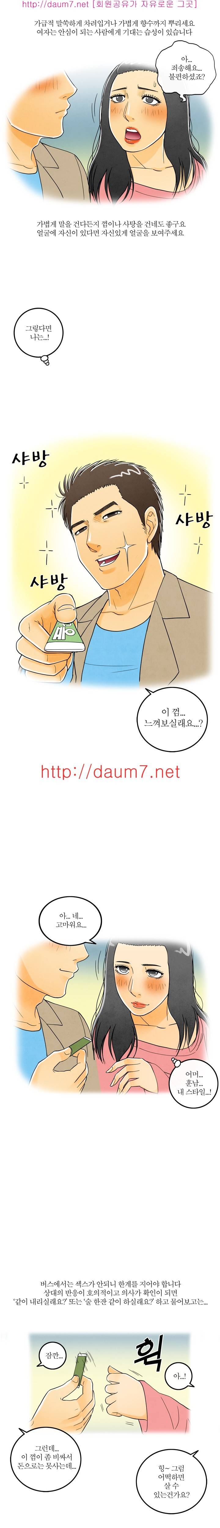대한민국 이혼보고서 - 버스 열번타는 남자 (하) 44